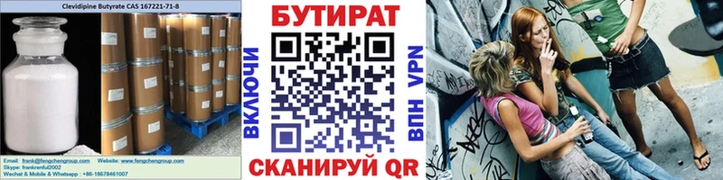 Купить закладки  Усинск  Бутират жидкий экстази 